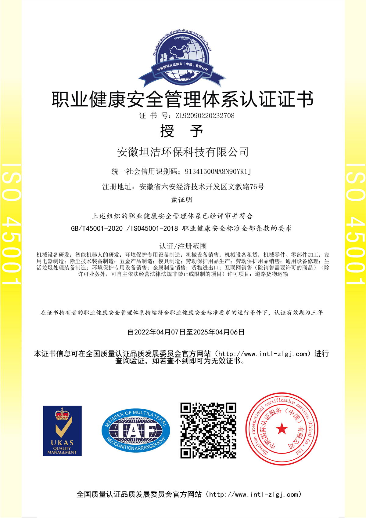 大庆职业健康安全管理体系认证