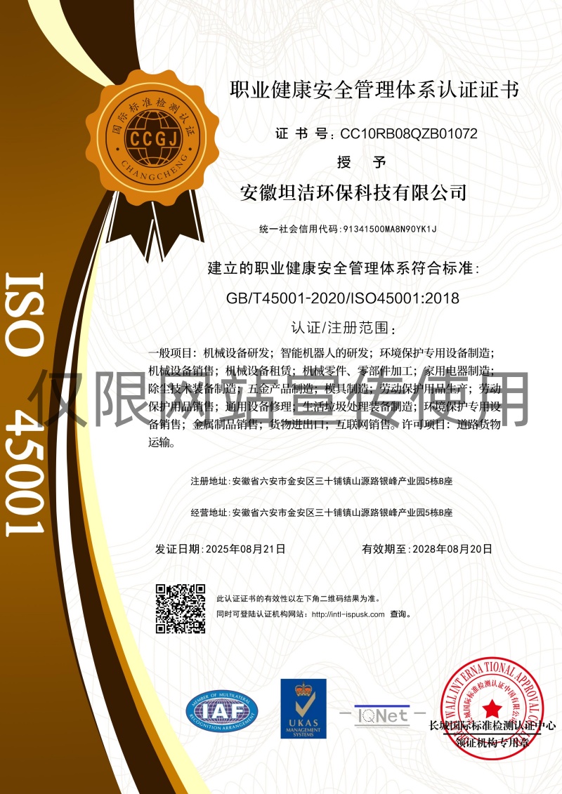 大庆职业健康安全管理体系认证