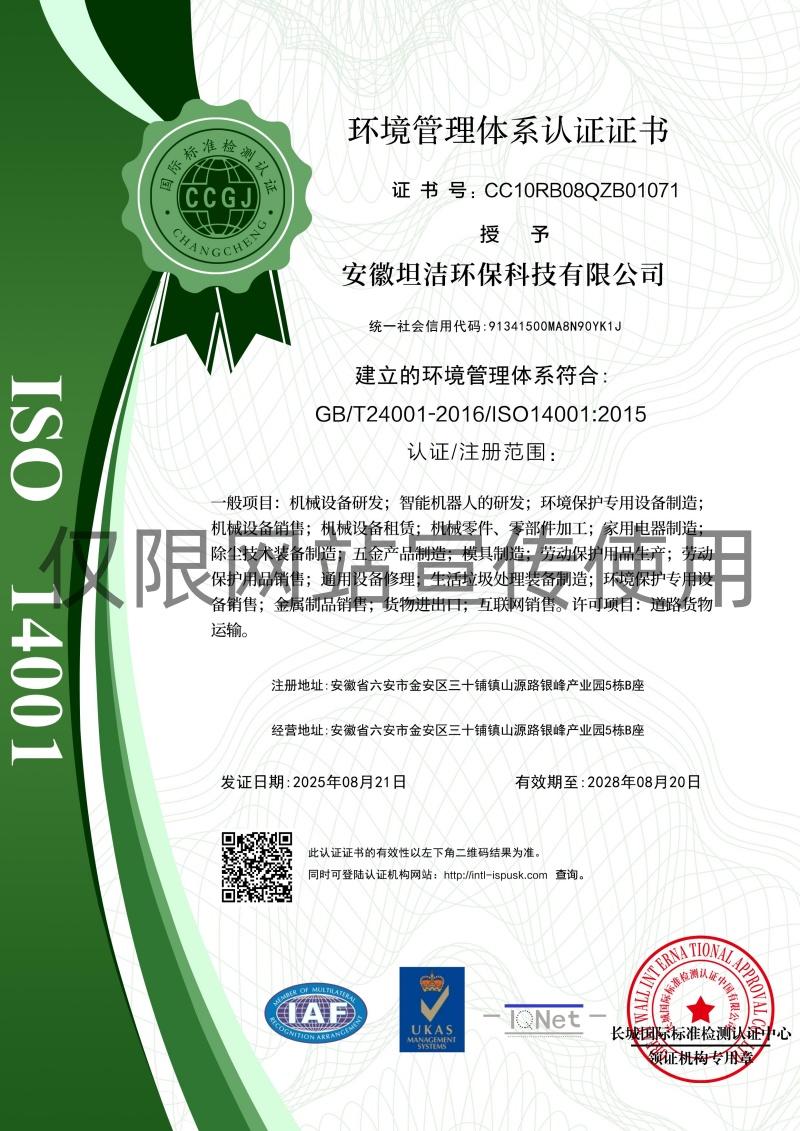 大庆环境管理体系认证证书