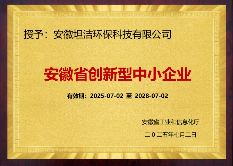 大庆安徽省创新型中小企业证书